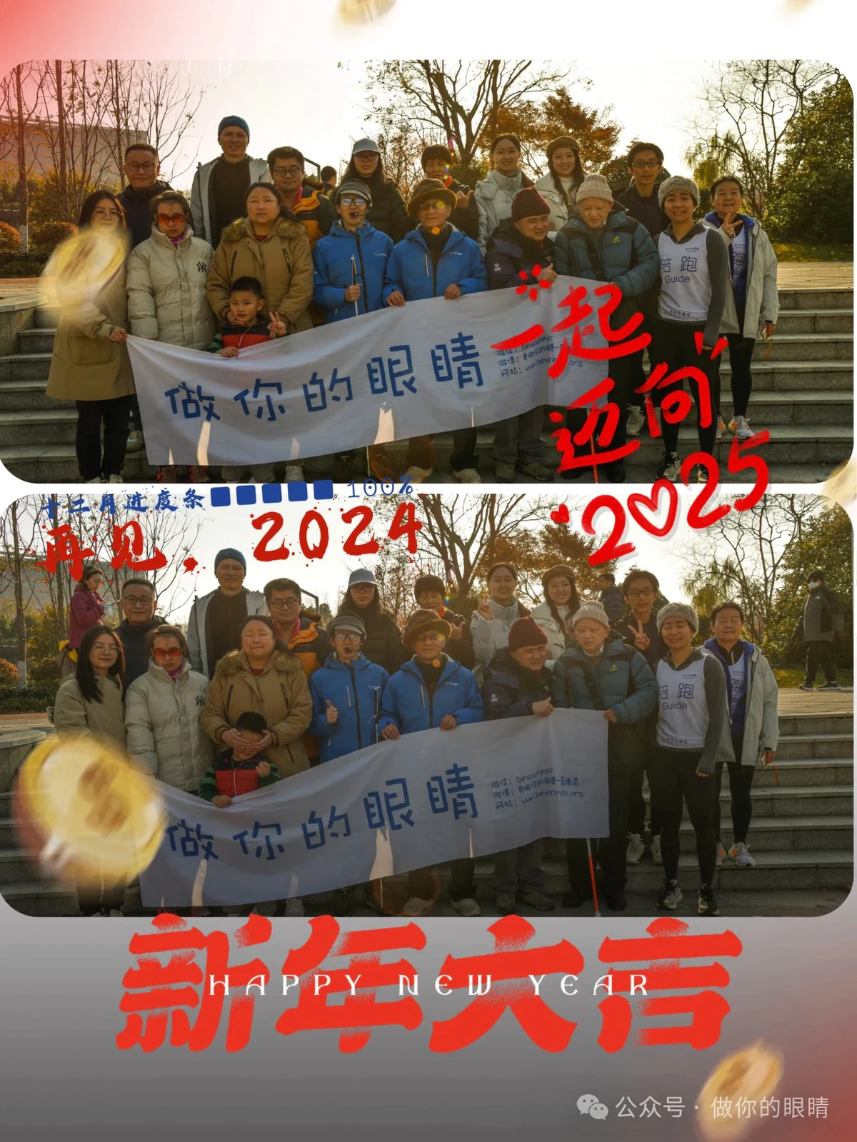 蓝睛灵伙伴们406期合影,并预祝大家2025新年快乐! Group photo of the 406th beYoureyeS weekend activity, and wish everyone a happy New Year 2025! 蓝睛灵伙伴们406期合影,并预祝大家2025新年快乐! Group photo of the 406th beYoureyeS weekend activity, and wish everyone a happy New Year 2025!